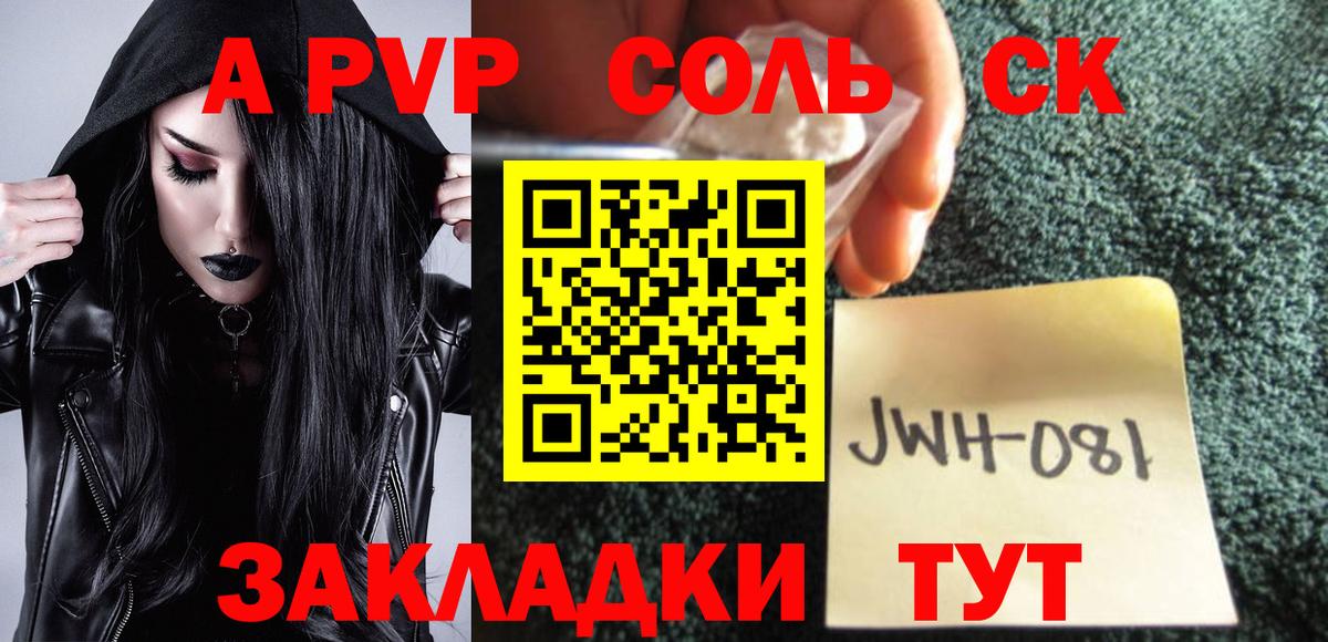 как найти закладки  Alpha-PVP СК  Пушкино  Вход с VPN  Alpha-PVP Соль 