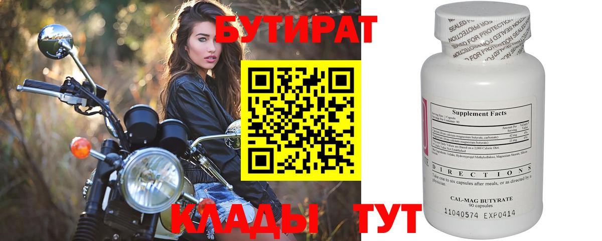 БУТИРАТ оксибутират Пушкино