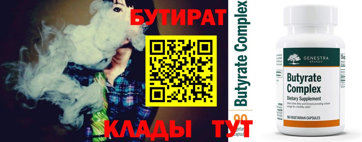 Бутират бутандиол  Вход с VPN  Пушкино 