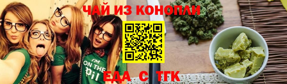 Пушкино  Еда ТГК конопля  Вход с VPN 