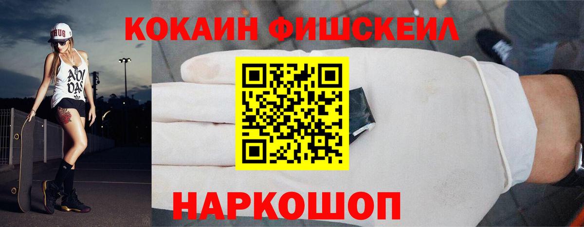 COCAIN Fish Scale Пушкино