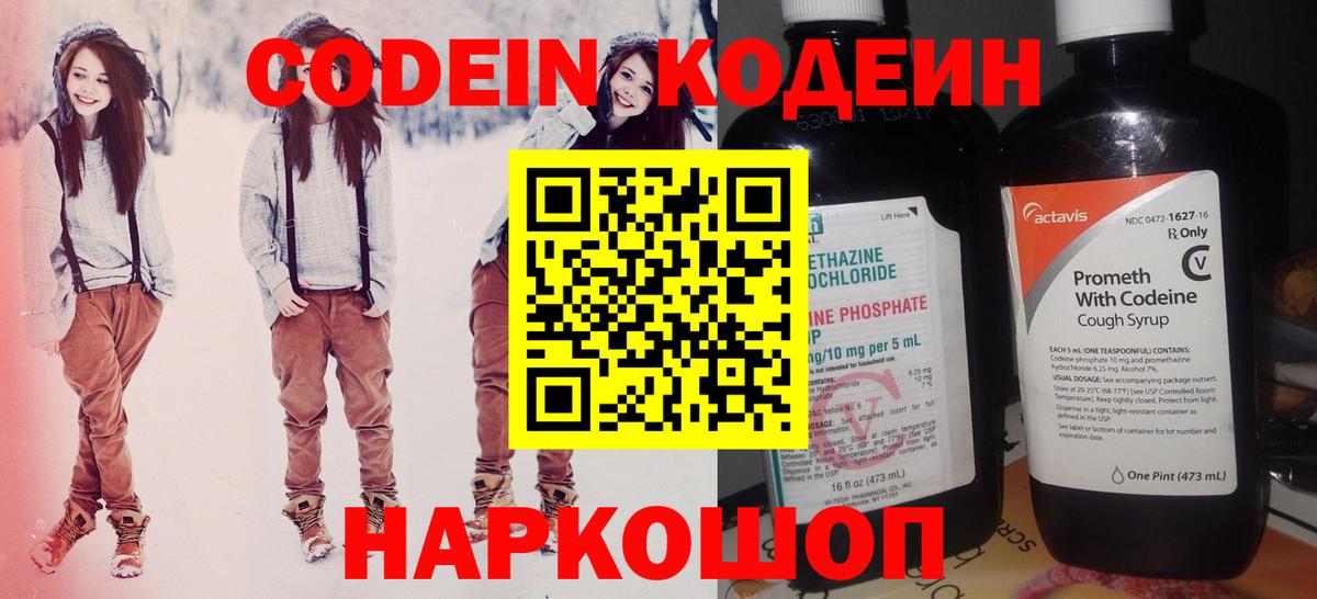 Кодеин напиток Lean (лин)  Кодеин напиток Lean (лин)  Вход с VPN  Пушкино 