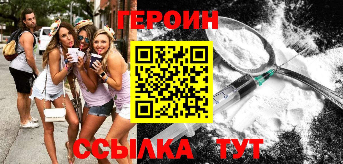 Героин белый Пушкино