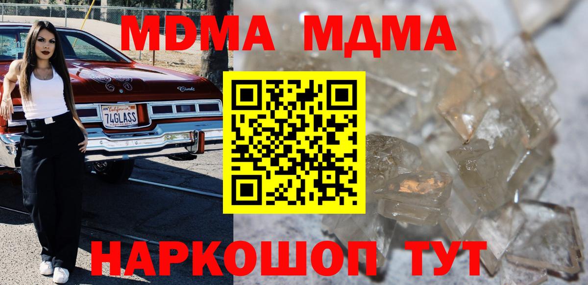 МДМА кристаллы  МДМА VHQ  МДМА  Пушкино 
