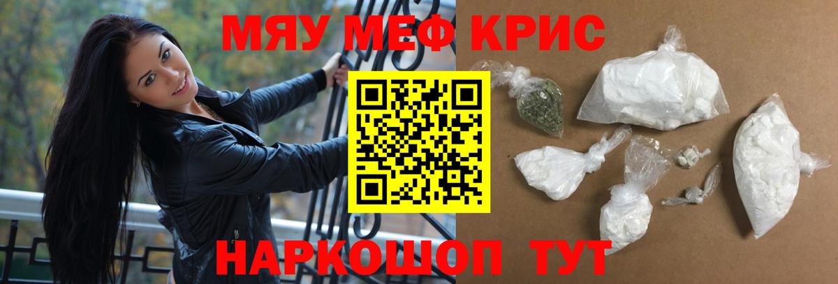 МЯУ-МЯУ мяу мяу  Меф  Мефедрон мука  Пушкино  Вход с VPN 