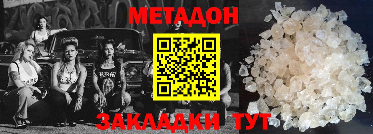 МЕТАДОН белоснежный Пушкино