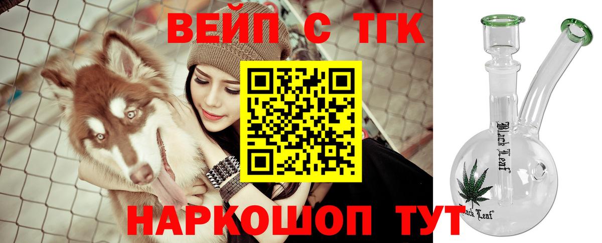 ТГК вейп  ТГК Wax  Пушкино  Вход с VPN 