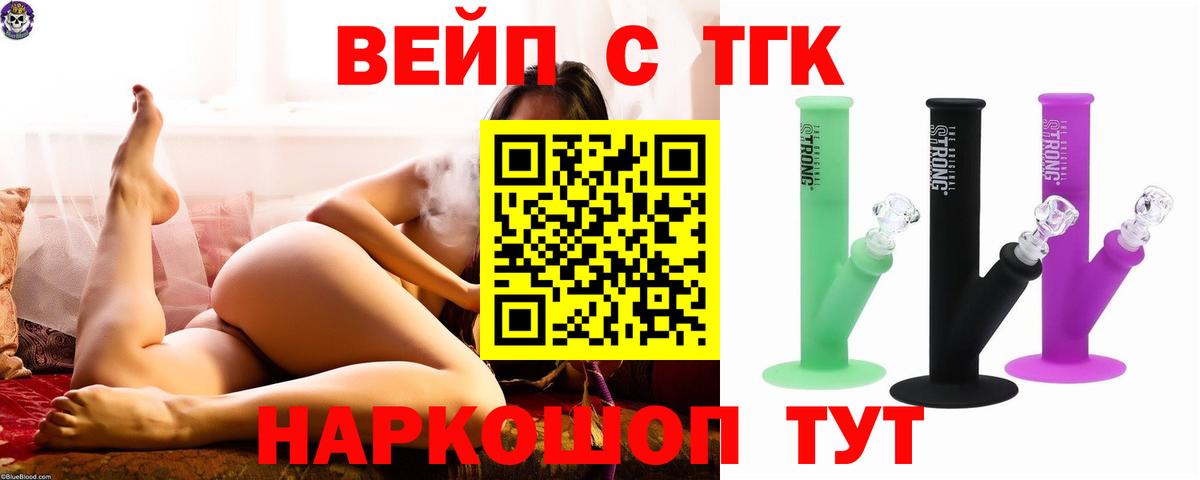 ТГК вейп  Пушкино  Дистиллят ТГК гашишное масло 